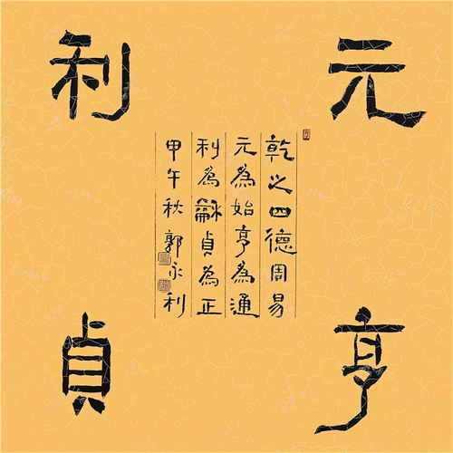 元亨利贞网紫微排盘