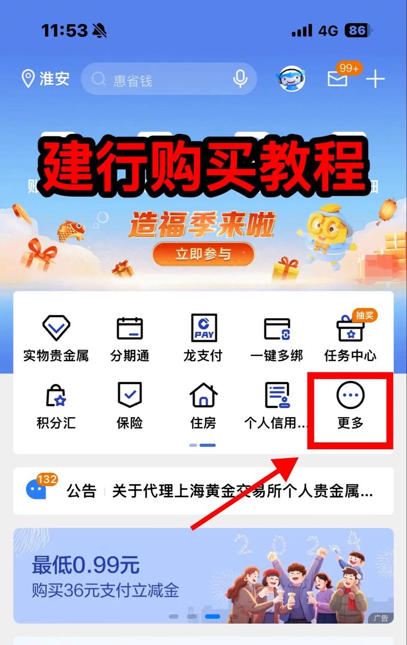 中国建设银行app官方安装方法详解
