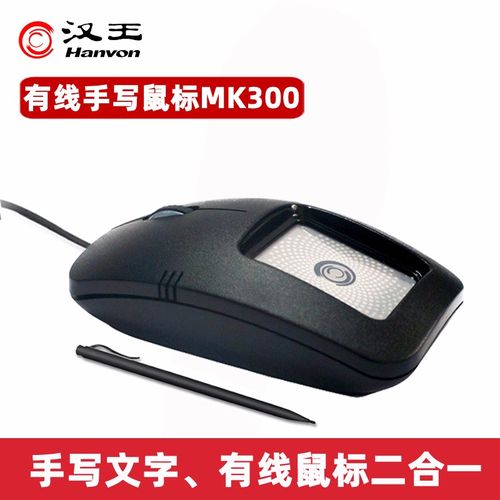 手写板鼠标模式