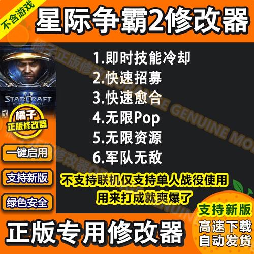 星际争霸2修改器封号