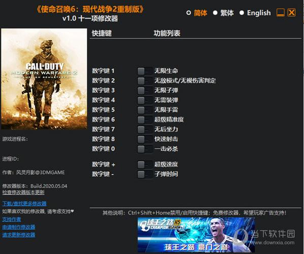 使命召唤6修改器最新版本更新内容介绍