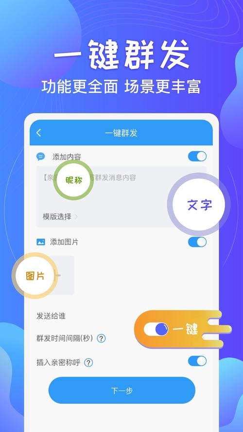 qq消息群发器手机版