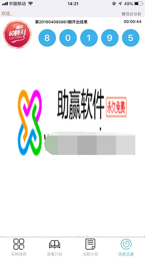 助赢计划软件免费版