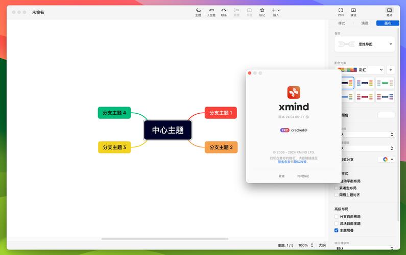 思维导图xmind如何使用