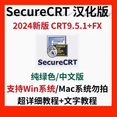SecureCRT绿色版最新版本更新内容