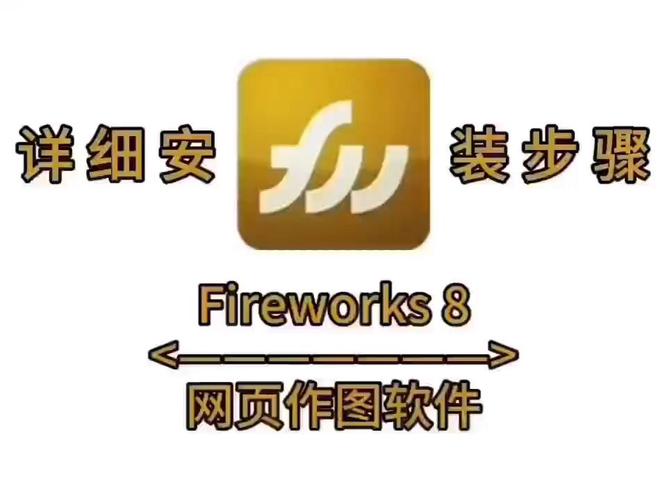 fireworksc4官方正版