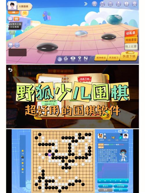 野狐少儿围棋(骑士助手)