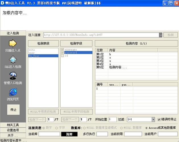 啊d注入工具v2.32怎么安装
