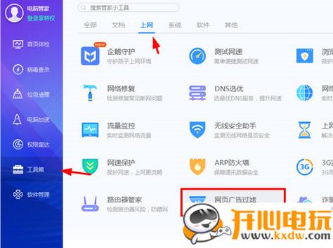 电脑腾讯软件管家怎么