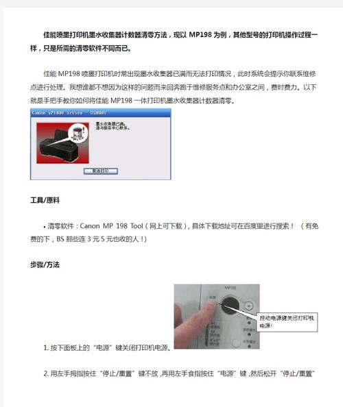 佳能MP198打印机驱动安装步骤详解