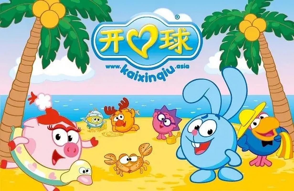 开心碰碰球旧版