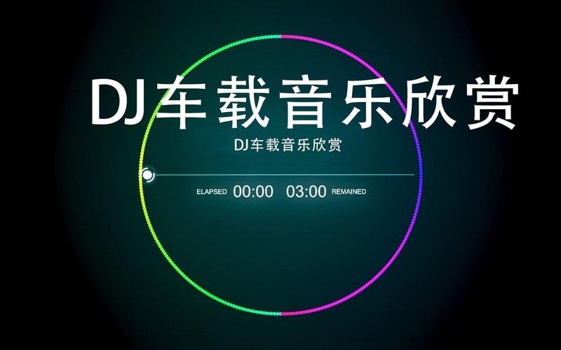 车载音乐1000首免费
