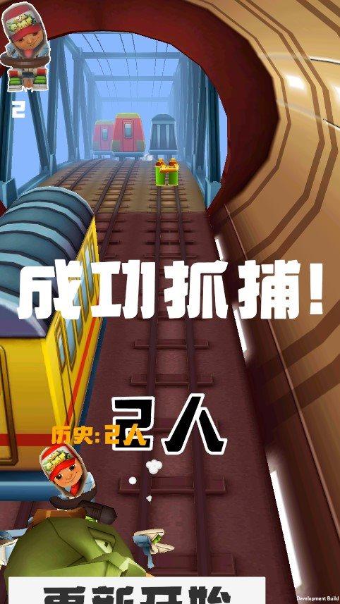 地铁抓捕无敌版