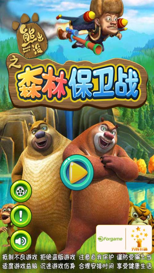 熊出没之森林保卫战免费观看截图