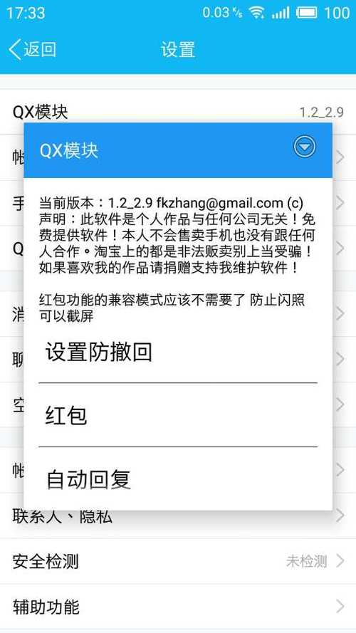 QX模块安装最新版本更新内容