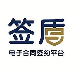电子签合同软件