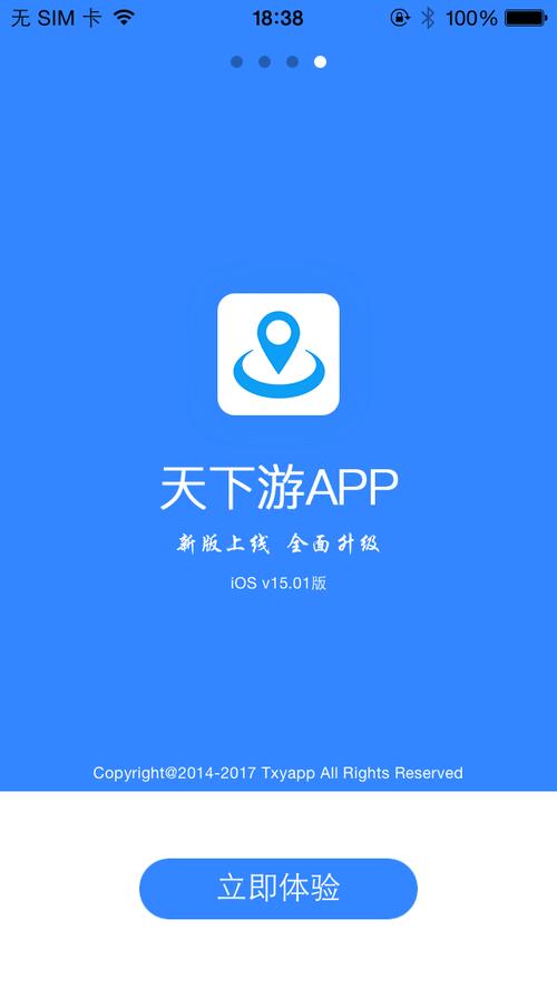 天下iOS版