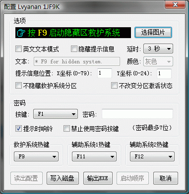 BOOTICE引导扇区修复工具使用方法