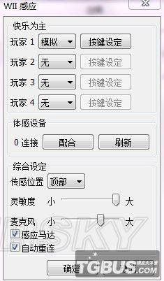 wii零真红之蝶手柄设置