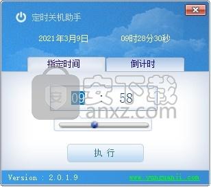 定时关机助手v2.0.1版本更新内容