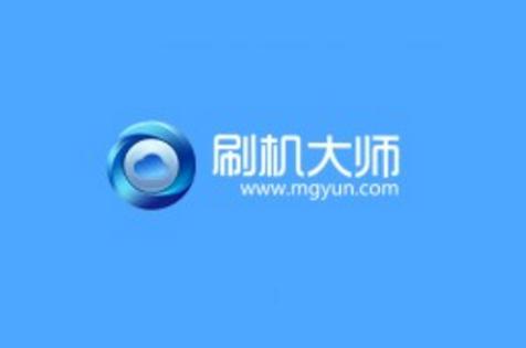 百度云刷机大师v3.0最新版安装