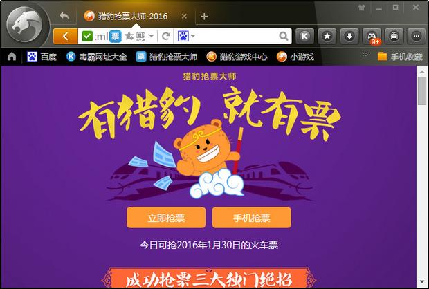 猎豹浏览器抢票专版还能用吗