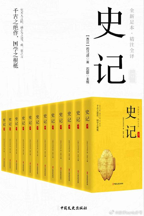 史记全十二册epub