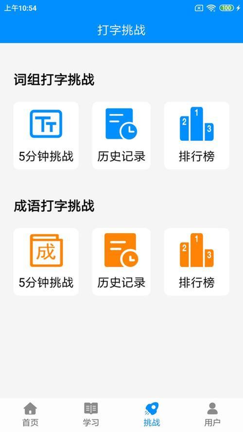 拼音打字软件
