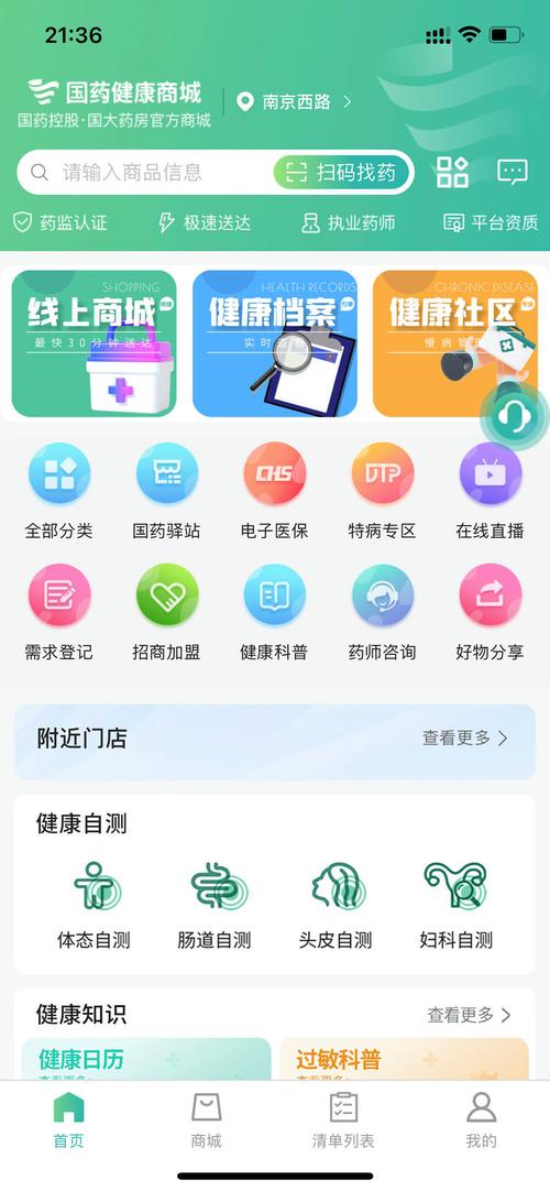国药健康商城app官网安装最新版本
