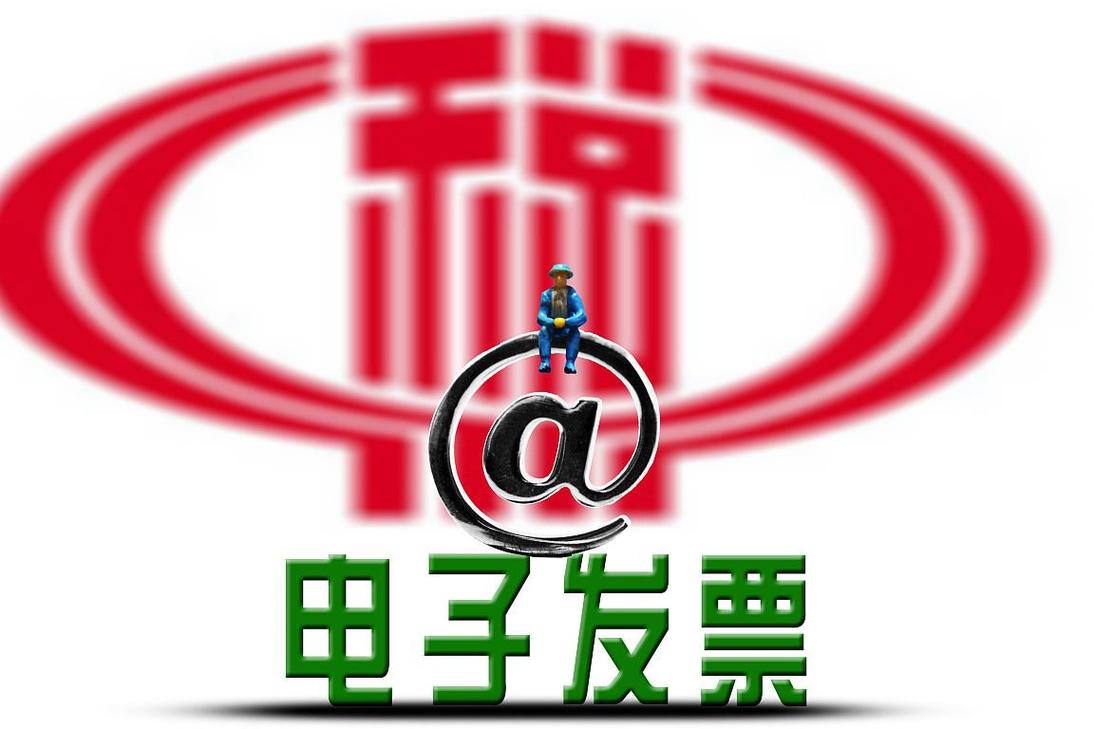电子发票app