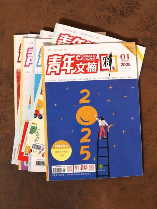 青年文摘2025电子版免费阅读