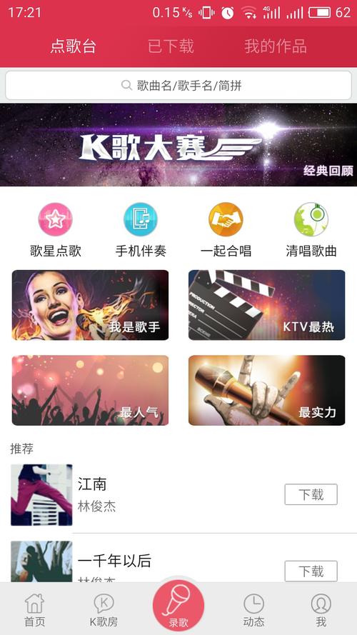 k歌达人历史版本怎么没了截图