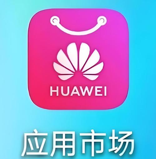 华为应用市场 - 华为官网