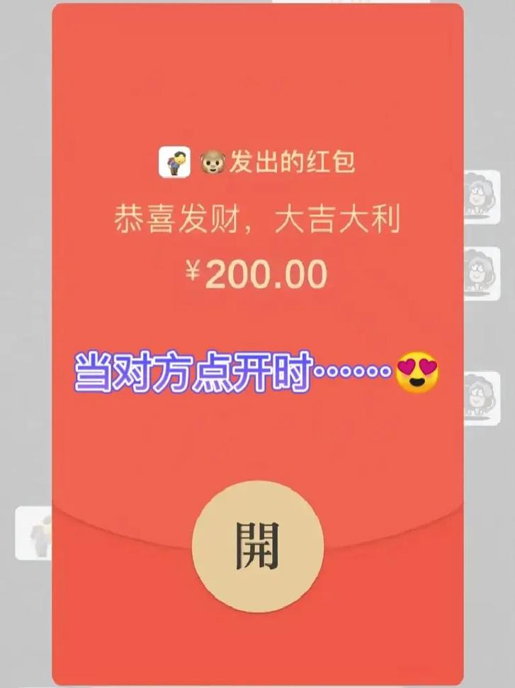 微信红包封面显示200元