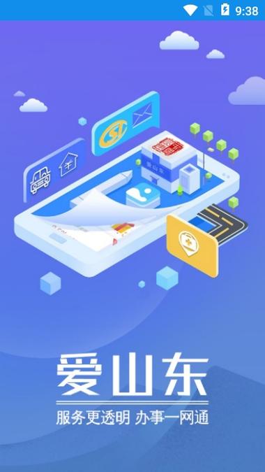 山东政务网上登录平台