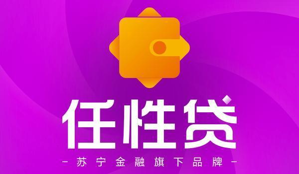 苏宁任性贷缩略图