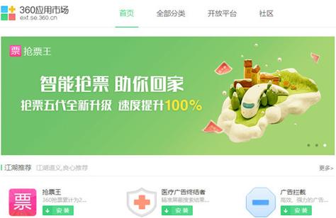 360浏览器抢票专版有