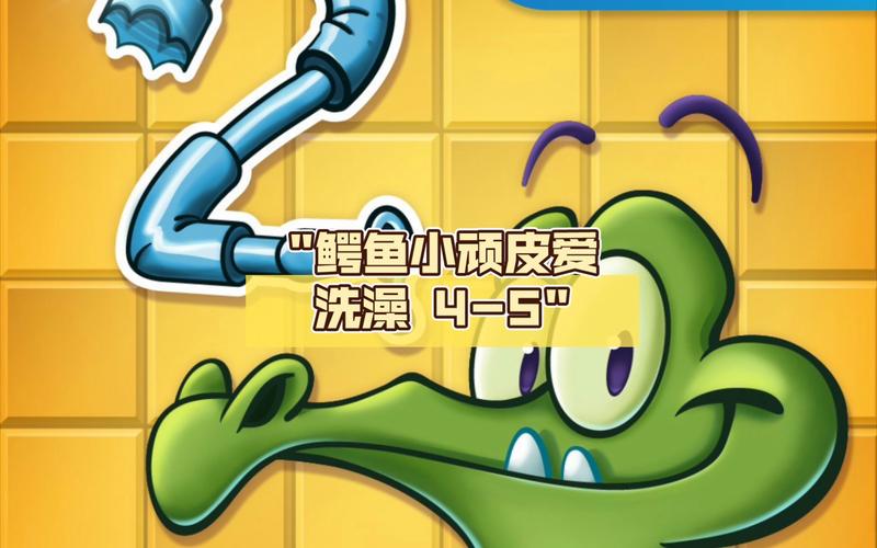 鳄鱼小顽皮老版本免费