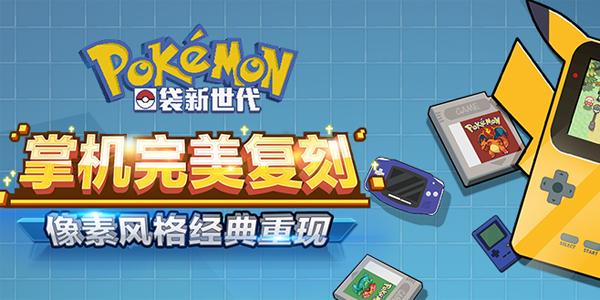 囗袋新世代手游
