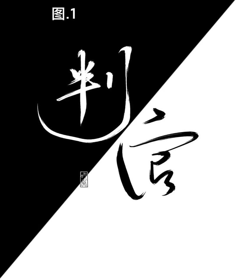 判官中文版破解版