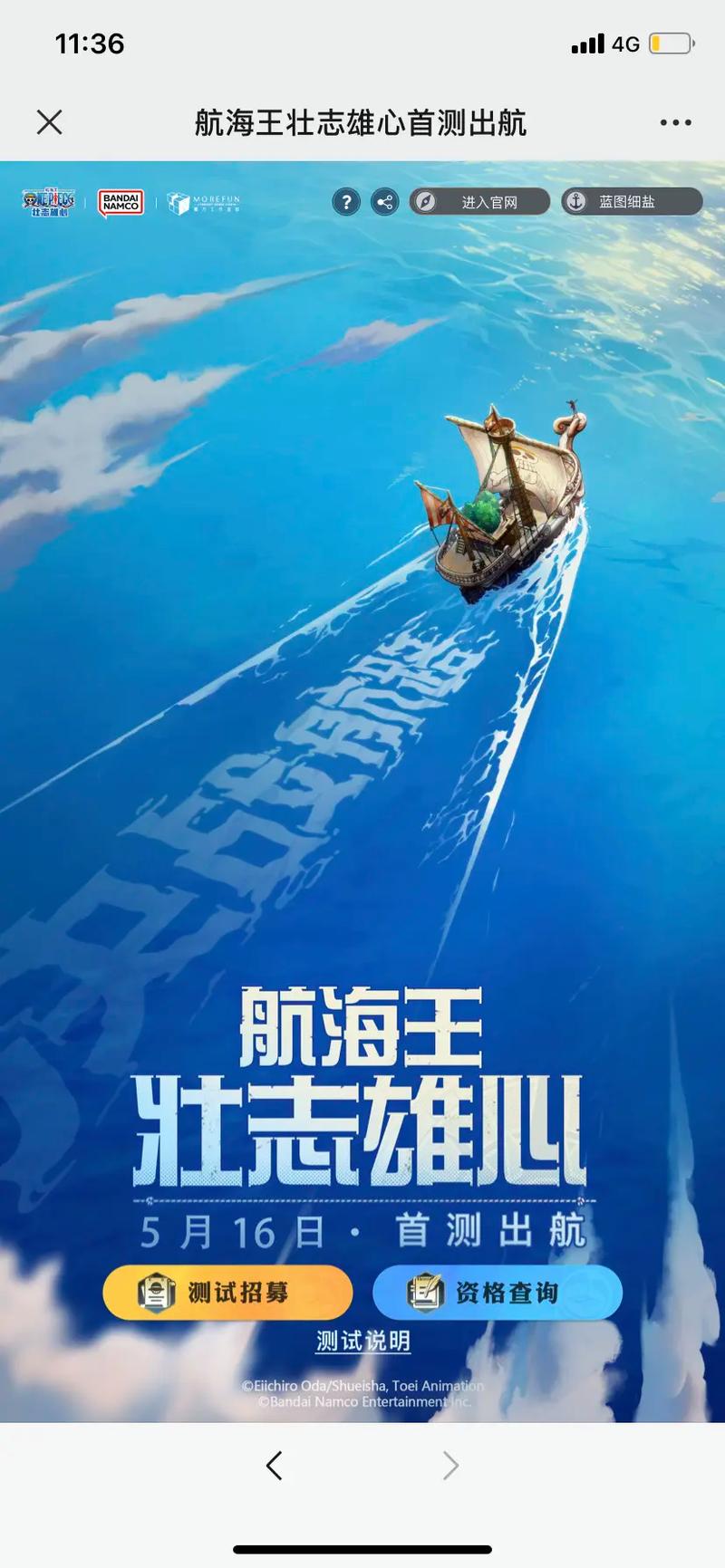 航海王壮志雄心手机版最新消息