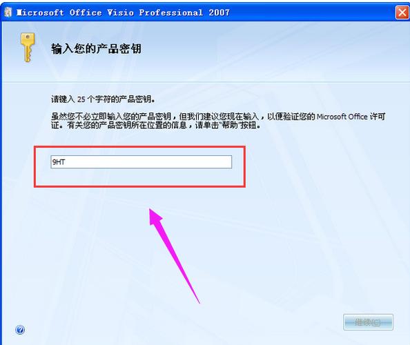visio产品密钥2007