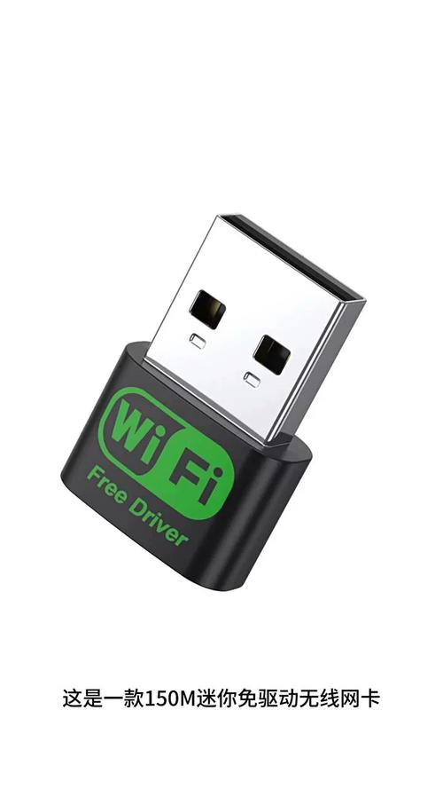 免驱usb无线网卡wifi