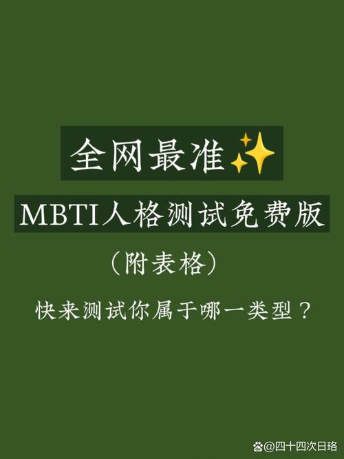 mbti免费版