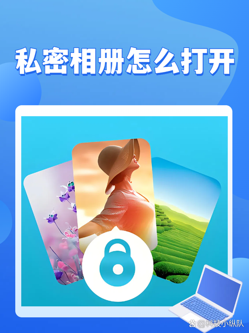相册私密照片怎么打开