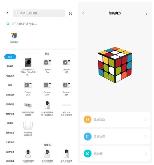 小米智能魔方说明书