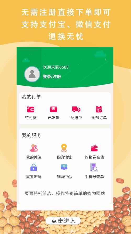 6688网上商城怎么样