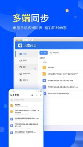 迅雷资源助手手机版