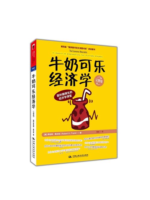 牛奶可乐经济学epub
