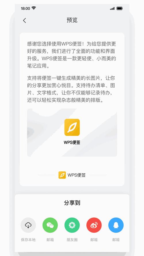 WPS便签app安装最新版本更新内容